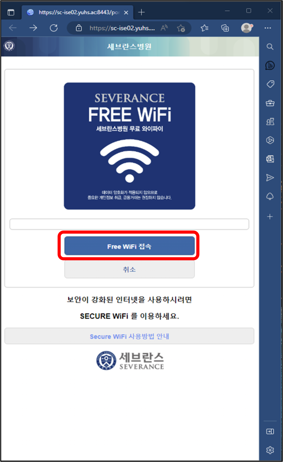 1. 화면 출력 2. Free WiFi 접속 버튼 클릭