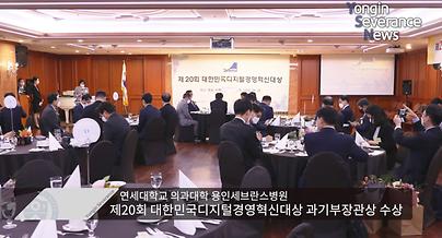 제20회 대한민국디지털경영혁신대상 과기부장관상 수상