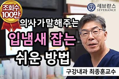 입냄새를 아주 쉽게 잡는 방법