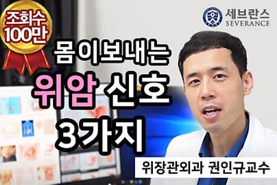 몸이 보내는 위암 신호 세 가지